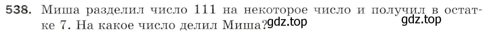 Условие номер 538 (страница 134) гдз по математике 5 класс Мерзляк, Полонский, учебник