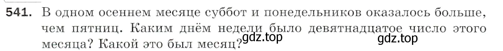 Условие номер 541 (страница 134) гдз по математике 5 класс Мерзляк, Полонский, учебник