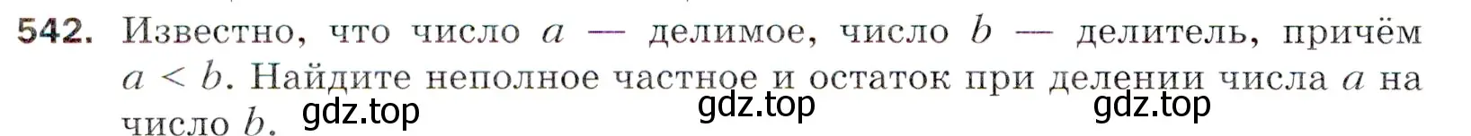 Условие номер 542 (страница 134) гдз по математике 5 класс Мерзляк, Полонский, учебник