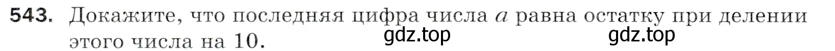 Условие номер 543 (страница 134) гдз по математике 5 класс Мерзляк, Полонский, учебник