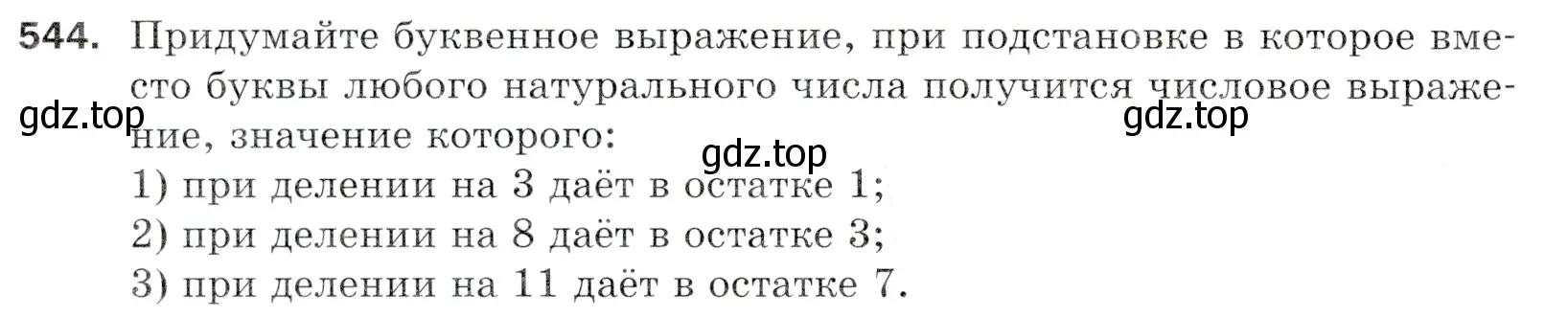 Условие номер 544 (страница 134) гдз по математике 5 класс Мерзляк, Полонский, учебник