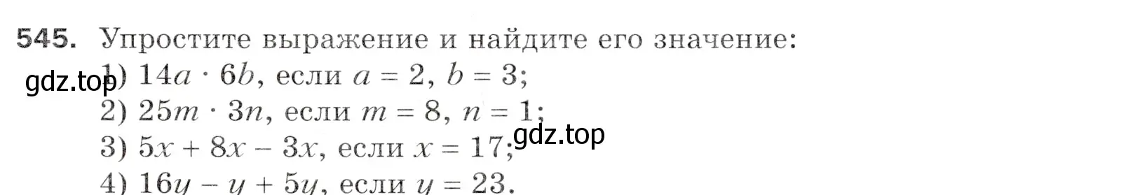 Условие номер 545 (страница 135) гдз по математике 5 класс Мерзляк, Полонский, учебник