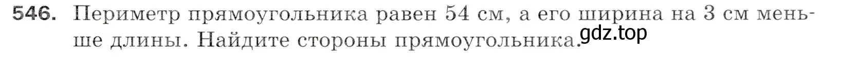 Условие номер 546 (страница 135) гдз по математике 5 класс Мерзляк, Полонский, учебник