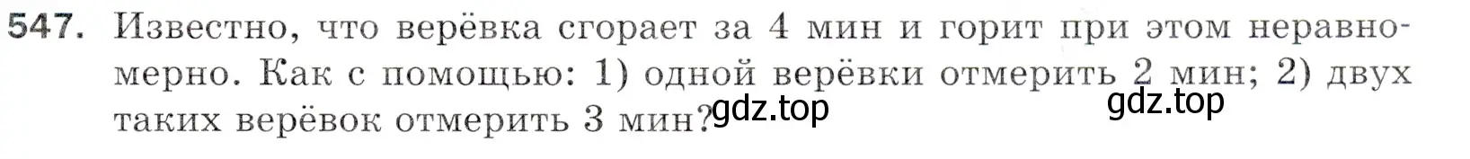 Условие номер 547 (страница 135) гдз по математике 5 класс Мерзляк, Полонский, учебник