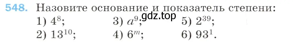 Условие номер 548 (страница 136) гдз по математике 5 класс Мерзляк, Полонский, учебник