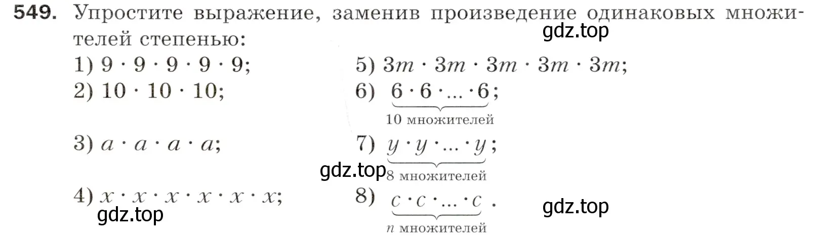 Условие номер 549 (страница 137) гдз по математике 5 класс Мерзляк, Полонский, учебник