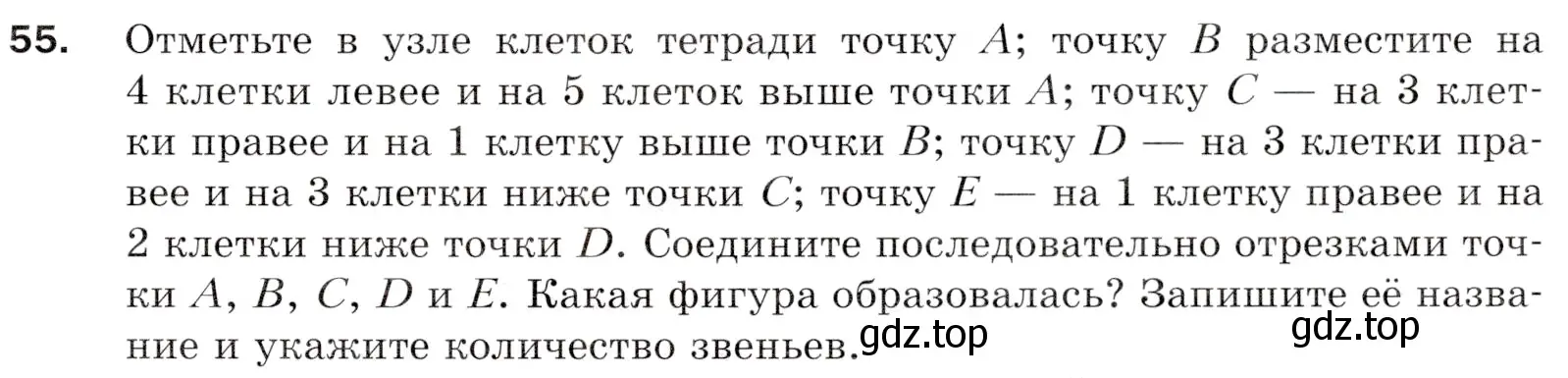 Условие номер 55 (страница 21) гдз по математике 5 класс Мерзляк, Полонский, учебник