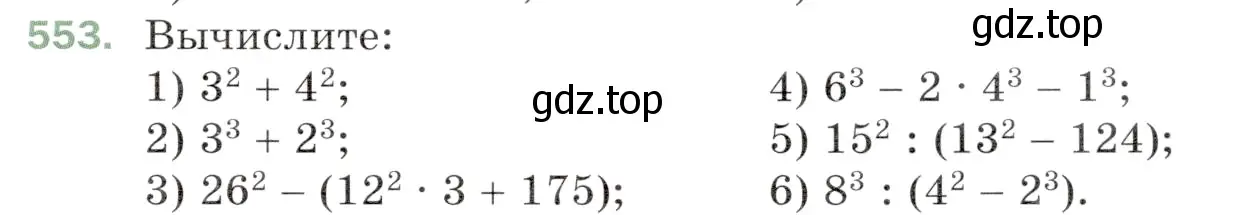 Условие номер 553 (страница 137) гдз по математике 5 класс Мерзляк, Полонский, учебник
