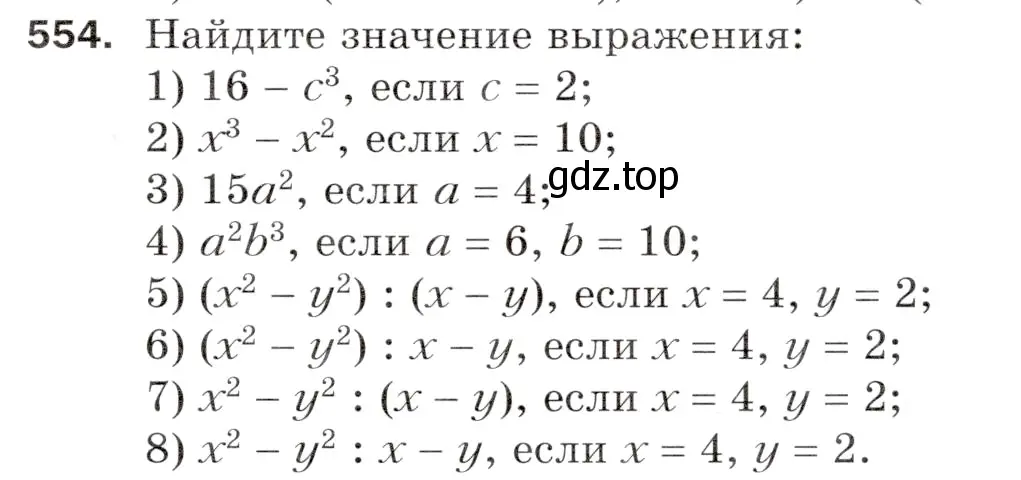 Условие номер 554 (страница 137) гдз по математике 5 класс Мерзляк, Полонский, учебник