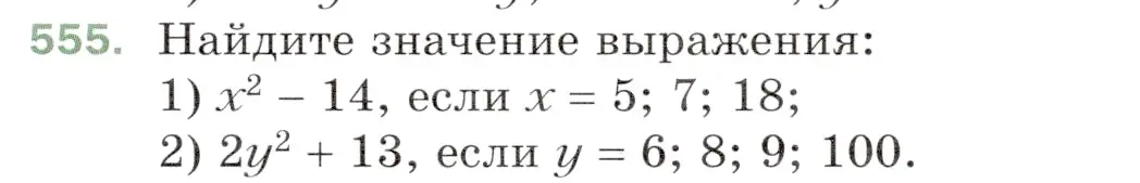 Условие номер 555 (страница 137) гдз по математике 5 класс Мерзляк, Полонский, учебник