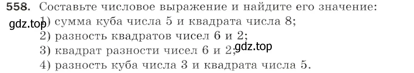 Условие номер 558 (страница 138) гдз по математике 5 класс Мерзляк, Полонский, учебник