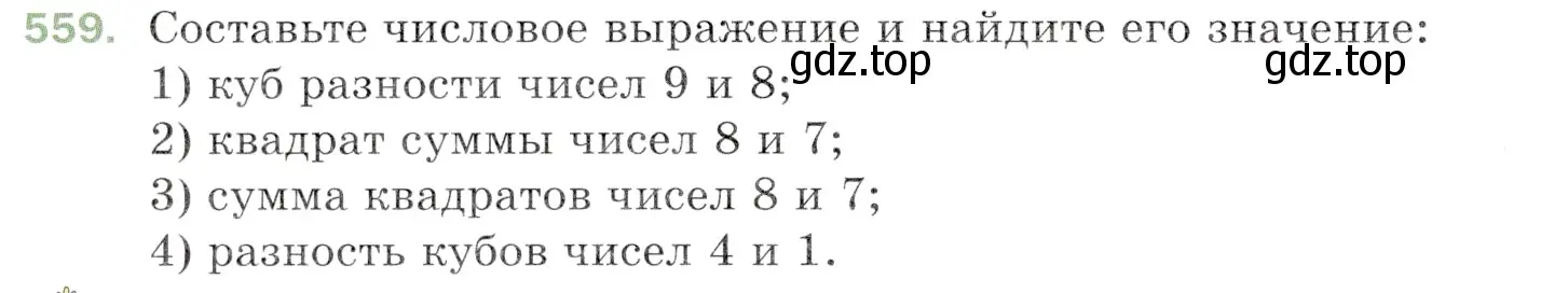 Условие номер 559 (страница 138) гдз по математике 5 класс Мерзляк, Полонский, учебник