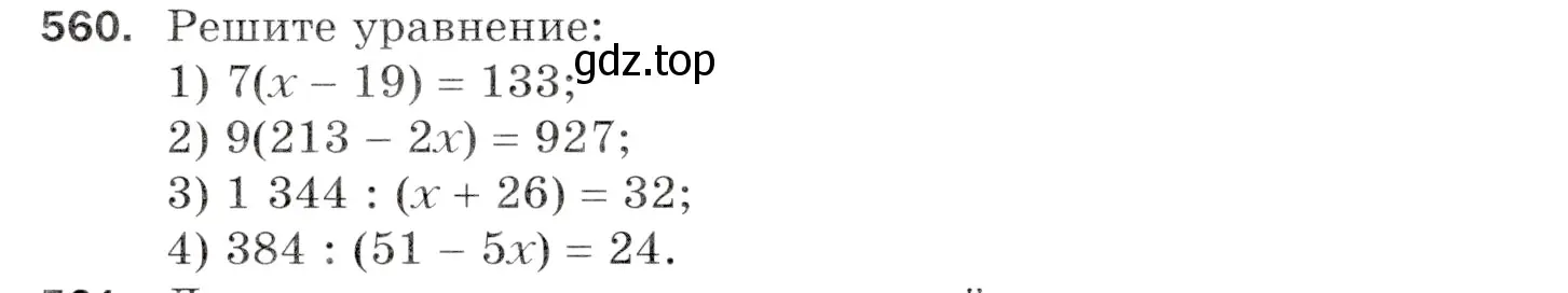 Условие номер 560 (страница 138) гдз по математике 5 класс Мерзляк, Полонский, учебник