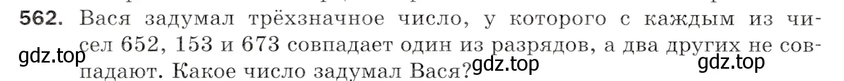 Условие номер 562 (страница 138) гдз по математике 5 класс Мерзляк, Полонский, учебник