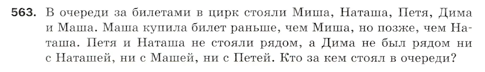 Условие номер 563 (страница 138) гдз по математике 5 класс Мерзляк, Полонский, учебник