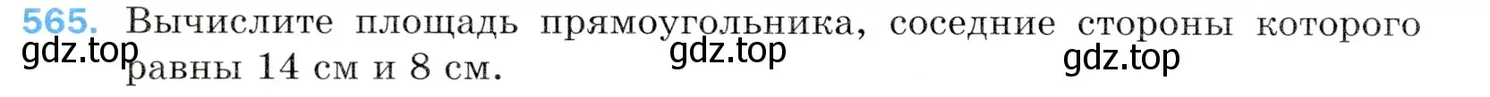 Условие номер 565 (страница 142) гдз по математике 5 класс Мерзляк, Полонский, учебник