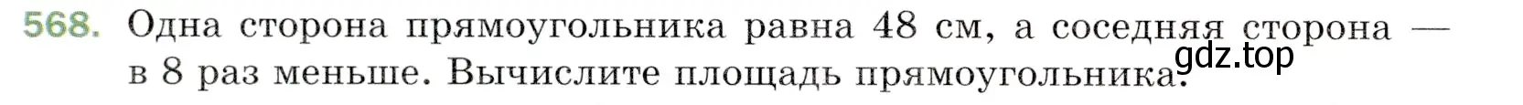 Условие номер 568 (страница 142) гдз по математике 5 класс Мерзляк, Полонский, учебник