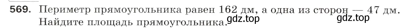 Условие номер 569 (страница 142) гдз по математике 5 класс Мерзляк, Полонский, учебник