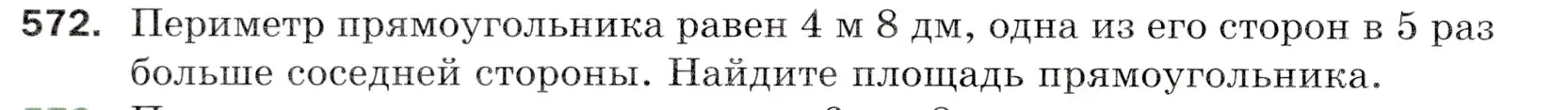 Условие номер 572 (страница 142) гдз по математике 5 класс Мерзляк, Полонский, учебник