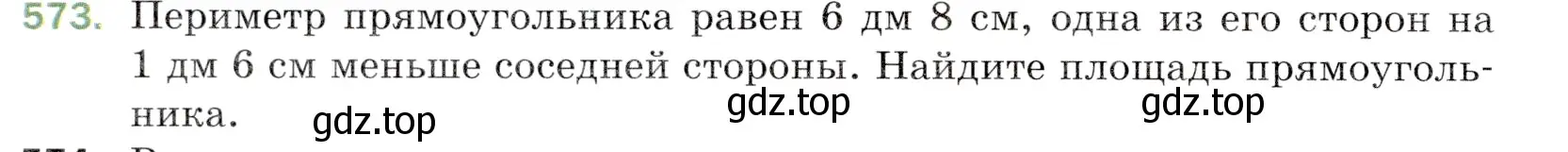 Условие номер 573 (страница 142) гдз по математике 5 класс Мерзляк, Полонский, учебник