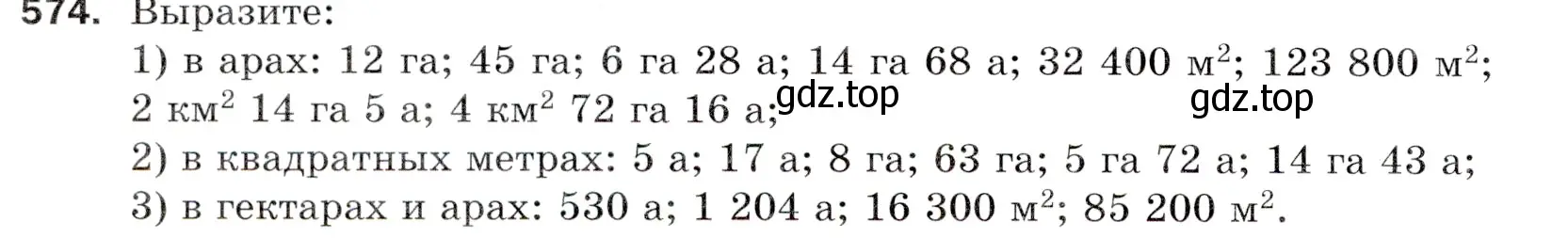 Условие номер 574 (страница 142) гдз по математике 5 класс Мерзляк, Полонский, учебник