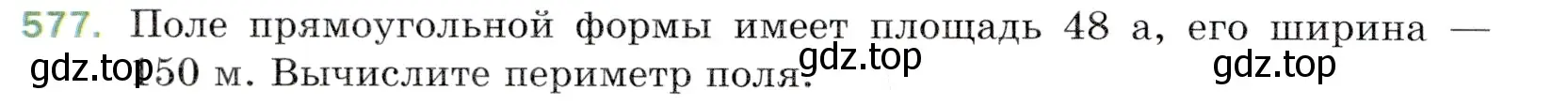 Условие номер 577 (страница 142) гдз по математике 5 класс Мерзляк, Полонский, учебник