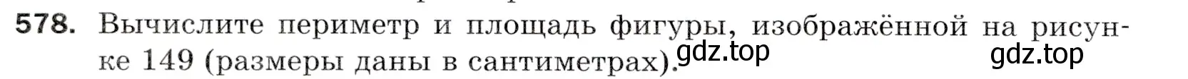 Условие номер 578 (страница 142) гдз по математике 5 класс Мерзляк, Полонский, учебник