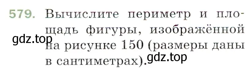 Условие номер 579 (страница 143) гдз по математике 5 класс Мерзляк, Полонский, учебник