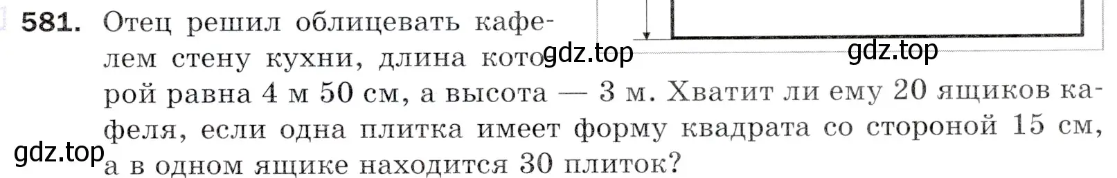 Условие номер 581 (страница 143) гдз по математике 5 класс Мерзляк, Полонский, учебник