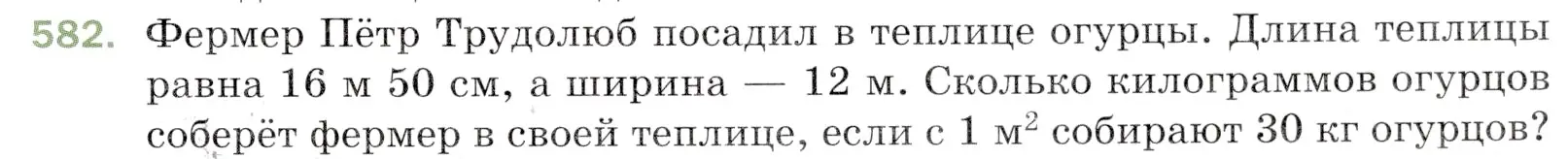 Условие номер 582 (страница 143) гдз по математике 5 класс Мерзляк, Полонский, учебник