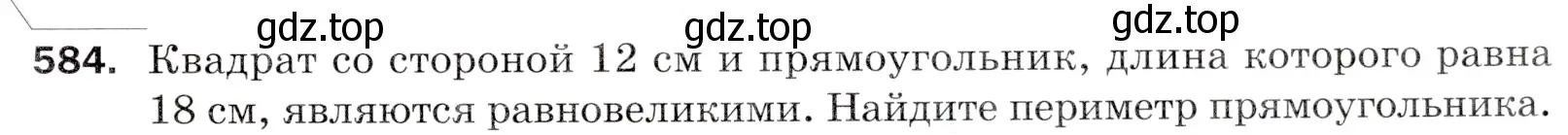 Условие номер 584 (страница 143) гдз по математике 5 класс Мерзляк, Полонский, учебник