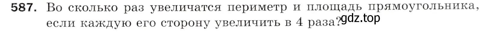 Условие номер 587 (страница 143) гдз по математике 5 класс Мерзляк, Полонский, учебник