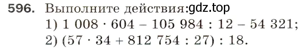 Условие номер 596 (страница 145) гдз по математике 5 класс Мерзляк, Полонский, учебник