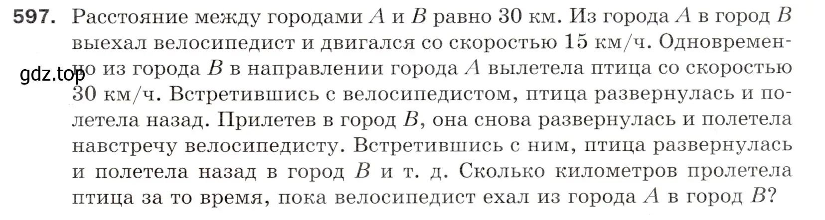 Условие номер 597 (страница 145) гдз по математике 5 класс Мерзляк, Полонский, учебник