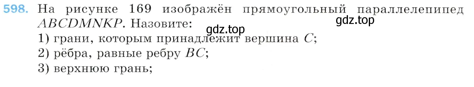 Условие номер 598 (страница 150) гдз по математике 5 класс Мерзляк, Полонский, учебник