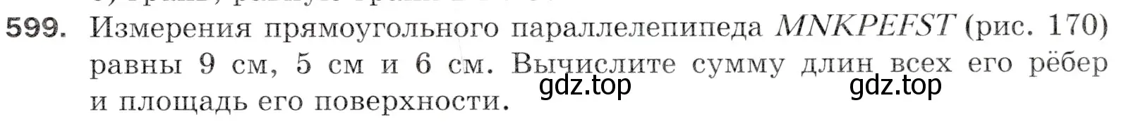 Условие номер 599 (страница 151) гдз по математике 5 класс Мерзляк, Полонский, учебник