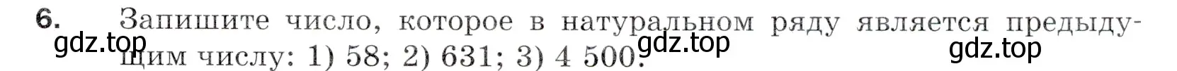 Условие номер 6 (страница 7) гдз по математике 5 класс Мерзляк, Полонский, учебник