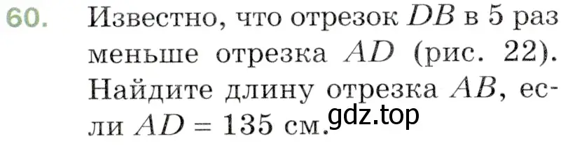 Условие номер 60 (страница 22) гдз по математике 5 класс Мерзляк, Полонский, учебник