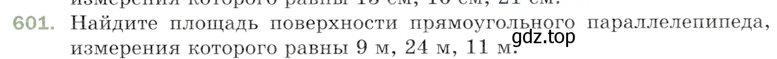 Условие номер 601 (страница 151) гдз по математике 5 класс Мерзляк, Полонский, учебник