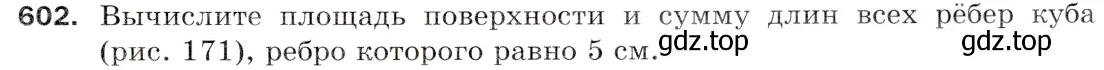 Условие номер 602 (страница 151) гдз по математике 5 класс Мерзляк, Полонский, учебник