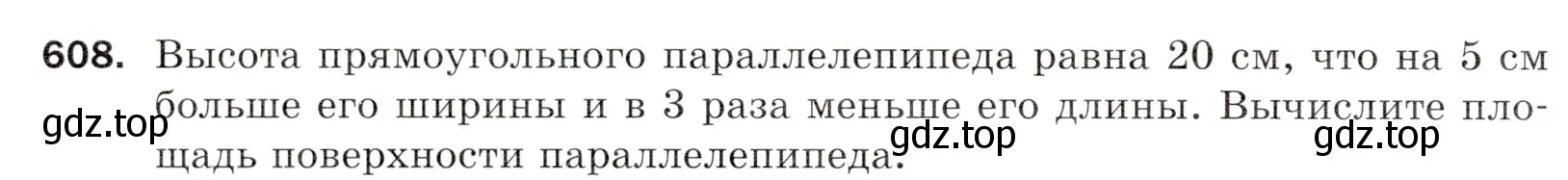 Условие номер 608 (страница 152) гдз по математике 5 класс Мерзляк, Полонский, учебник