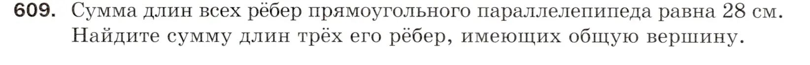 Условие номер 609 (страница 152) гдз по математике 5 класс Мерзляк, Полонский, учебник