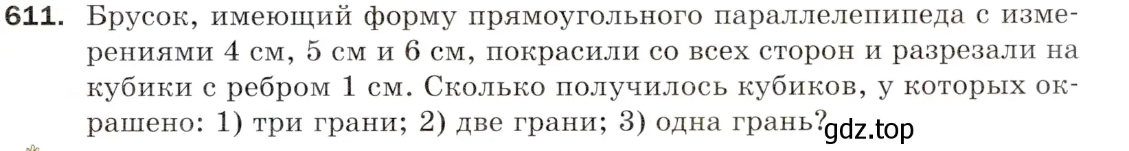 Условие номер 611 (страница 153) гдз по математике 5 класс Мерзляк, Полонский, учебник