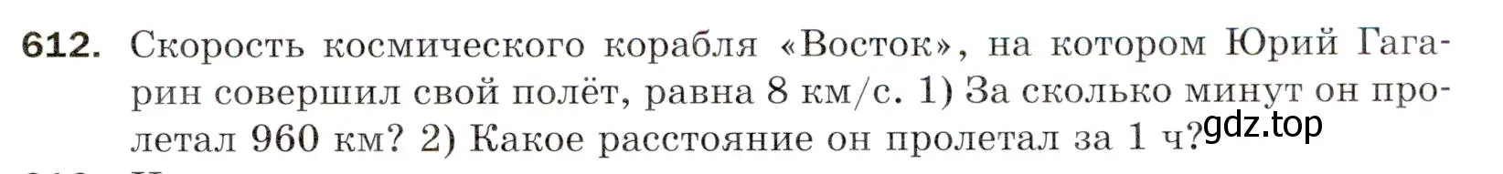 Условие номер 612 (страница 153) гдз по математике 5 класс Мерзляк, Полонский, учебник