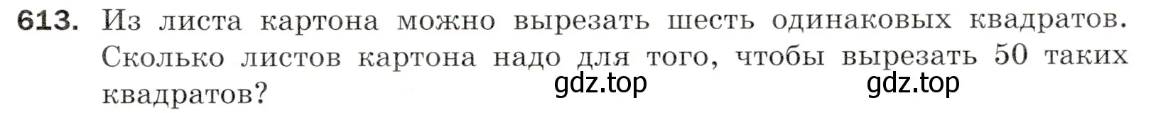 Условие номер 613 (страница 153) гдз по математике 5 класс Мерзляк, Полонский, учебник