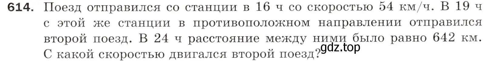 Условие номер 614 (страница 153) гдз по математике 5 класс Мерзляк, Полонский, учебник