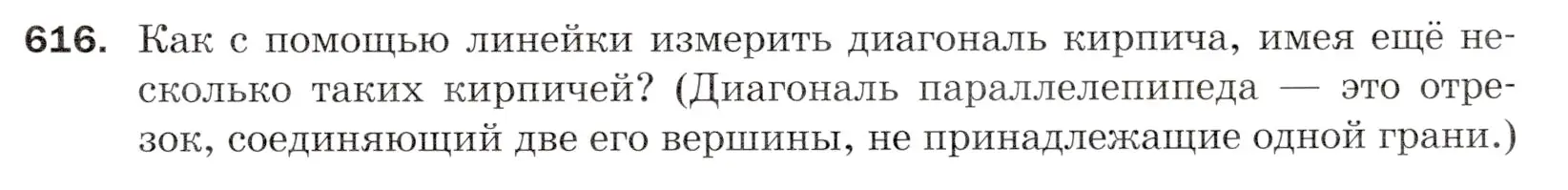 Условие номер 616 (страница 153) гдз по математике 5 класс Мерзляк, Полонский, учебник