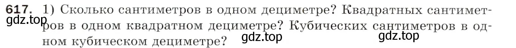 Условие номер 617 (страница 156) гдз по математике 5 класс Мерзляк, Полонский, учебник