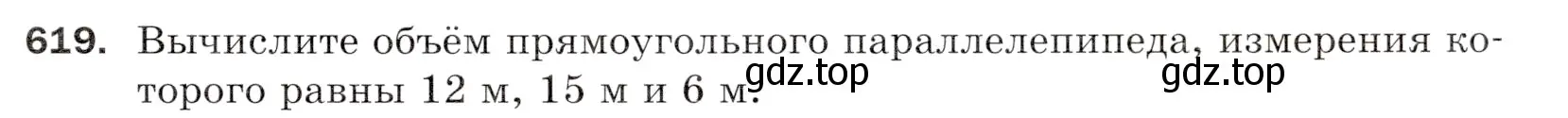 Условие номер 619 (страница 157) гдз по математике 5 класс Мерзляк, Полонский, учебник