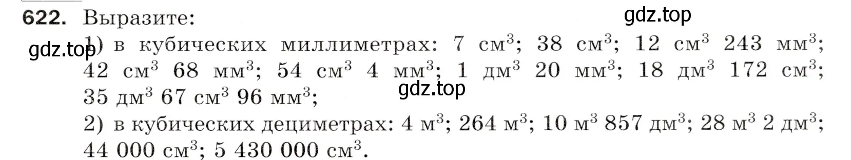 Условие номер 622 (страница 157) гдз по математике 5 класс Мерзляк, Полонский, учебник